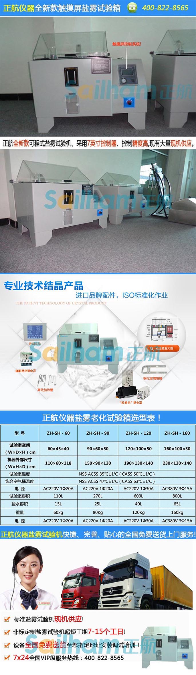 鹽霧試驗機規(guī)格