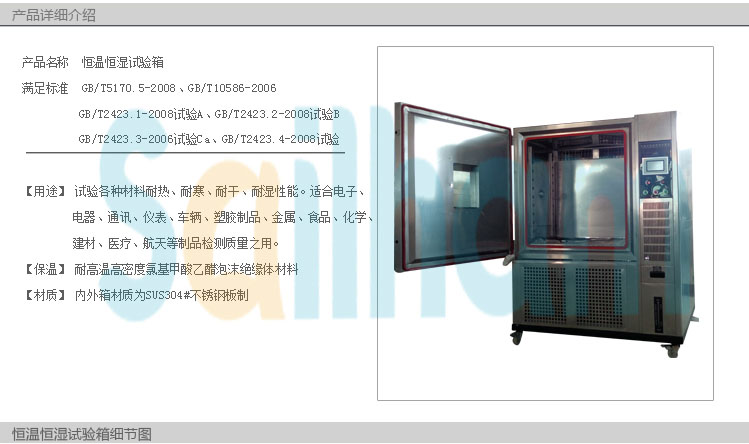 恒溫恒濕試驗箱