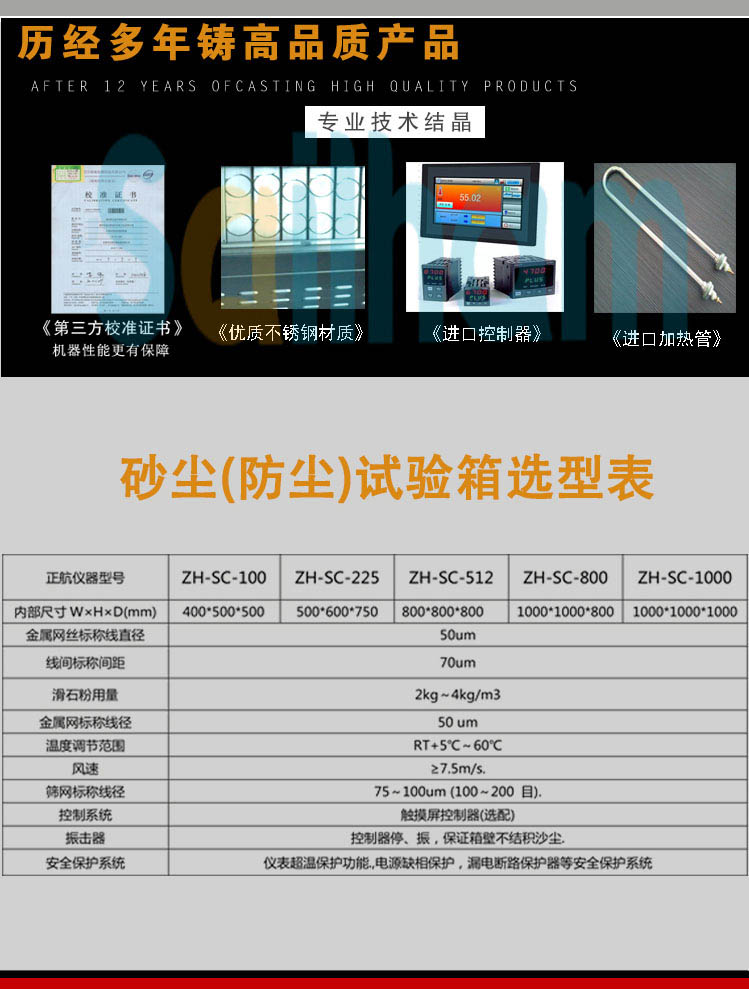 耐塵試驗(yàn)箱參數(shù)表介紹