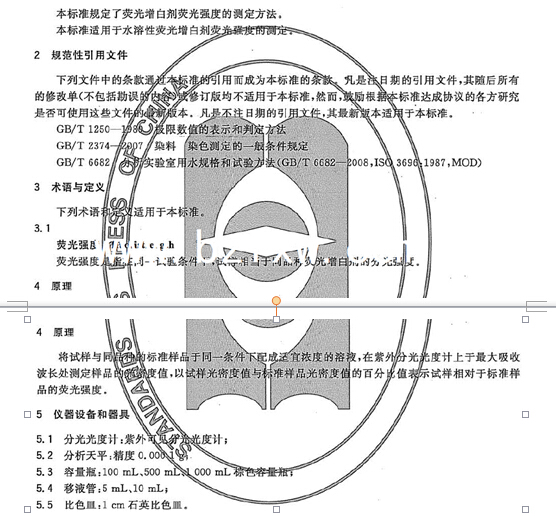 熒光增白劑熒光強(qiáng)度的測(cè)定